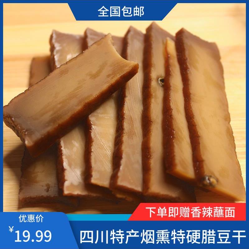 现货四川特产烟熏豆腐干特硬巴中南充营山免切下酒豆干零食嚼劲原