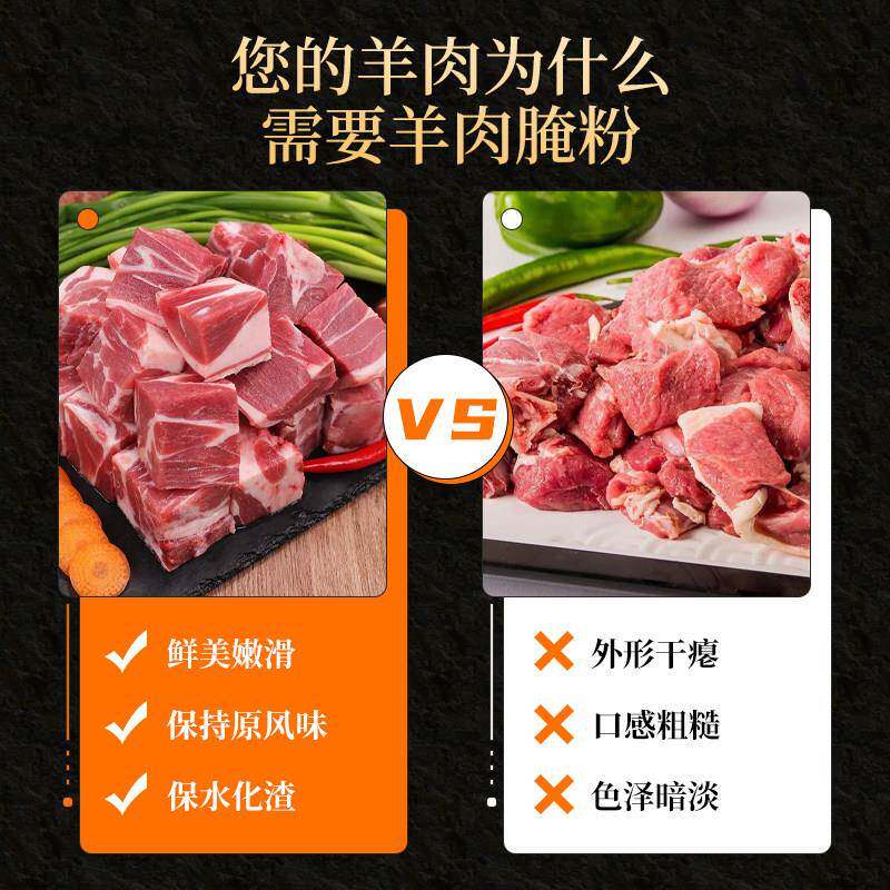 现货羊肉腌制粉商用500g食用羊肉保水剂嫩肉粉调味料调料嫩滑增脆