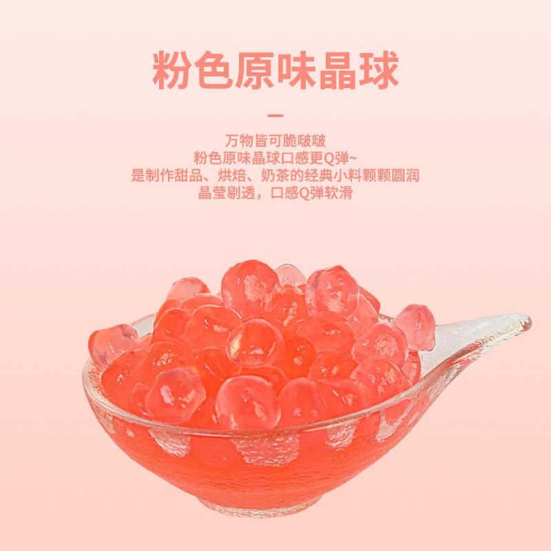 现货余姚万事达 粉色原味脆啵啵寒天晶球网红水果茶小料多肉晶球1