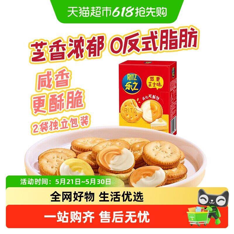 现货咸味夹心饼干乐之夹心可酥饼双重芝士味咸饼干休闲零食办公室