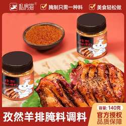 新货羊排腌料140g 新疆烤全羊 羊肉串烤肉串商用腌制料烧烤