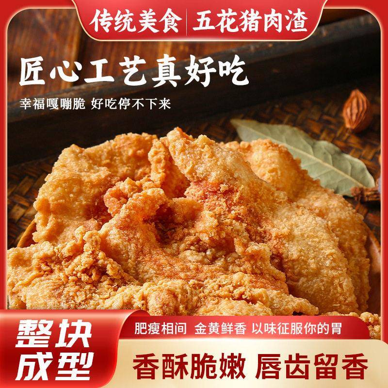 现货猪油渣酥脆肉脂渣零食小吃脆皮五花肉猪肉脯肉干网红休闲油炸