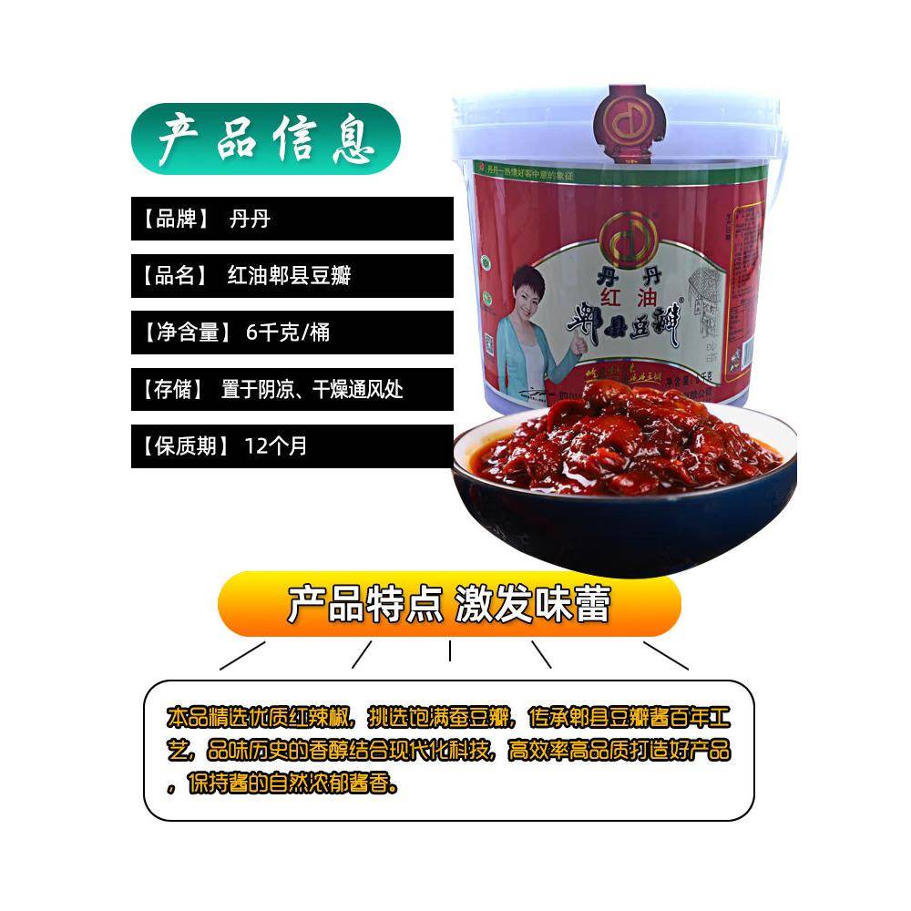 现货丹丹郫县豆瓣酱6000g红油豆瓣酱四川特产川菜调料辣椒酱料