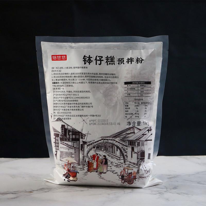 现货钵仔糕粉套餐摆摊商用波仔糕水晶配料钵仔糕碗仔糕粉波体仔糕