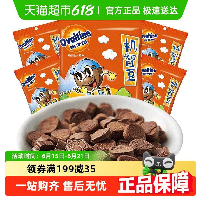 速发正宗阿华田机智豆可可奶片巧克力MM豆压片糖果迎六一
