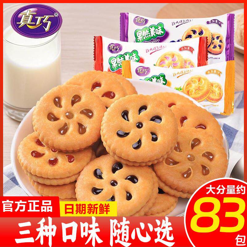 新货果然美味果酱夹心饼干草莓蓝莓酱夹心饼干休闲零食饼