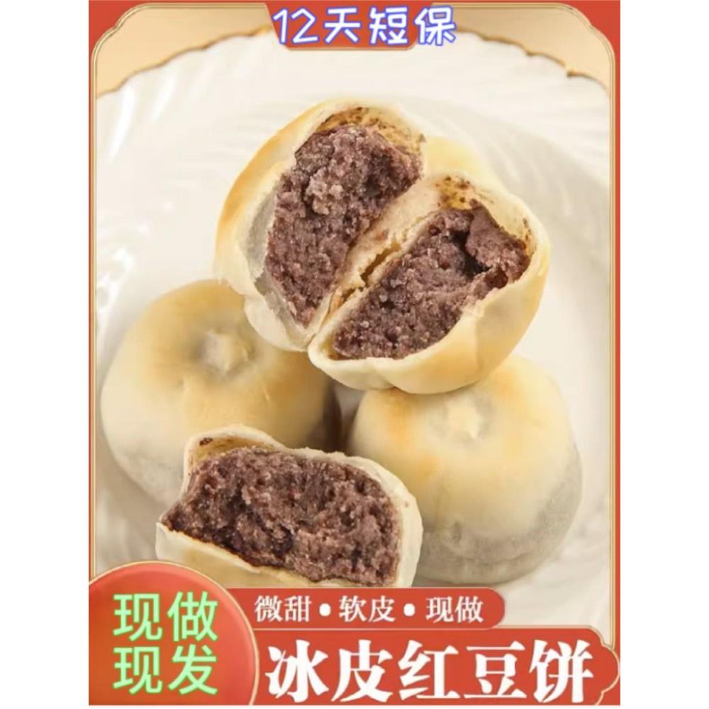 现货热卖0蔗糖短保冰皮红豆饼纯手工绿豆糕传统糕点早餐面 面包解