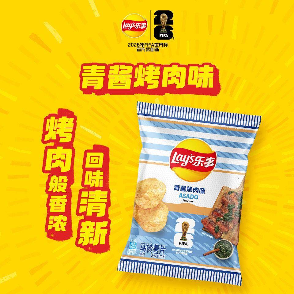 现货【FIFA世界杯】乐事原切薯片蒜香黄油青酱烤肉炸鱼薯条味观赛