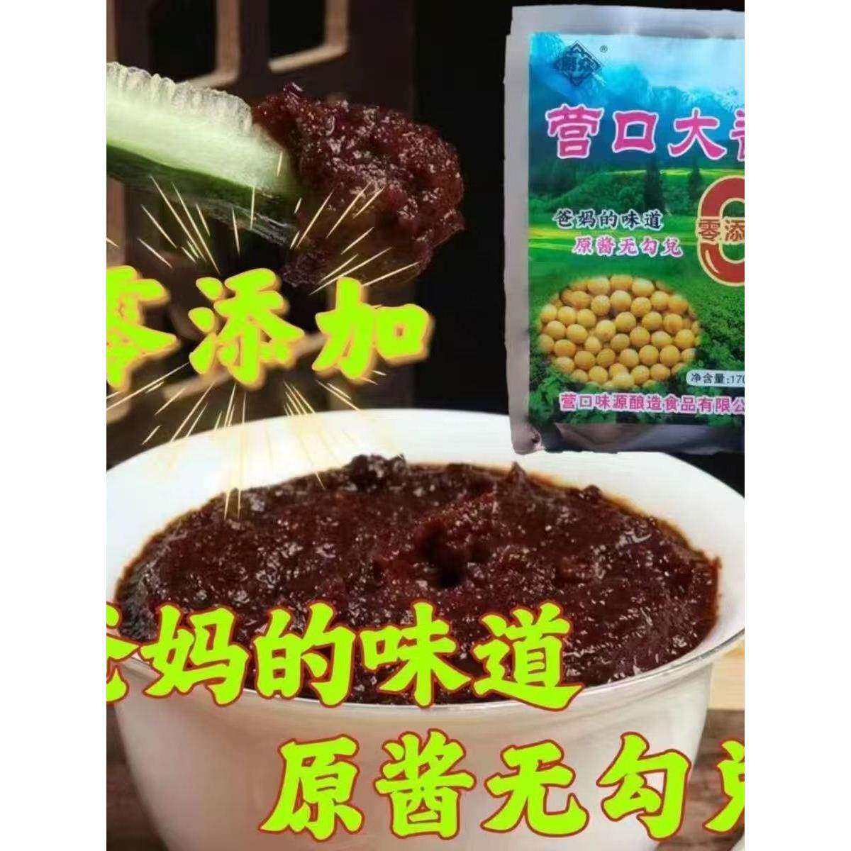现货厨众营口大酱正宗东北农家大酱无豆瓣纯黄豆酱原味生酱特产大