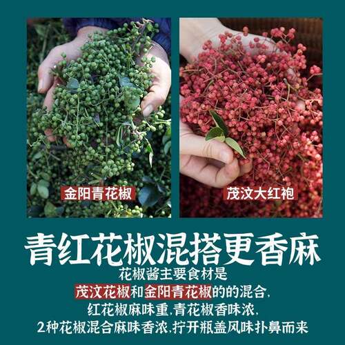 现货麻椒酱花椒酱四川青花椒酱藤油特麻麻辣酱凉拌调料花椒藤椒油