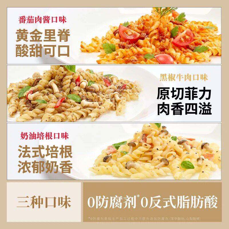 现货绿家欢喜loveme免煮速食意大利面 面奶油培根味番茄黑椒牛肉