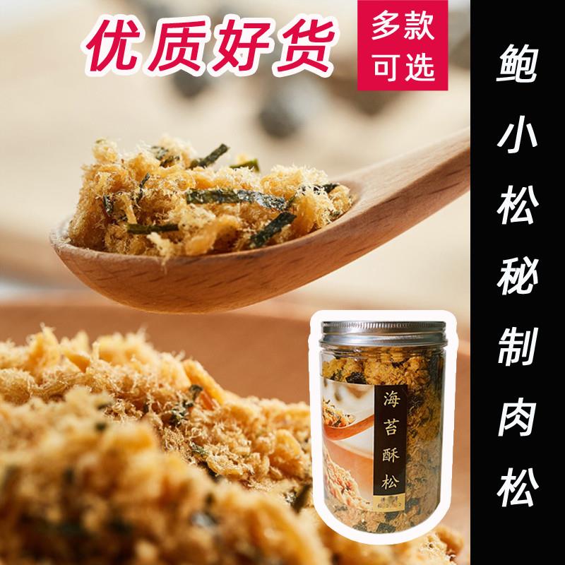 正宗海苔芝麻轻脂鸡肉松碎