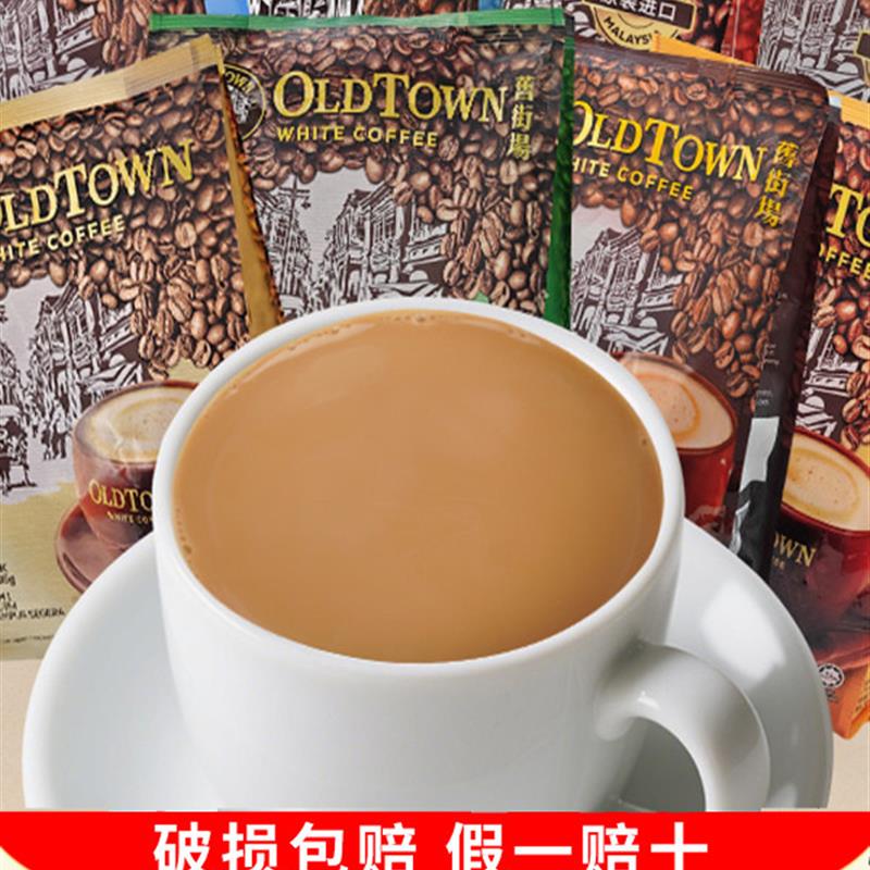 新货马来西亚oldtown白咖