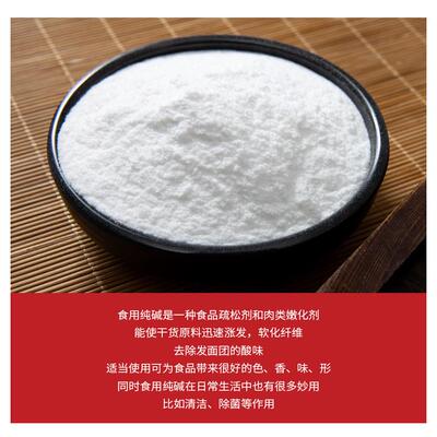 现货宝莱福食用纯碱食品级碱面碱粉烘焙煮饭洗碗蒸馒头厨房清洁家