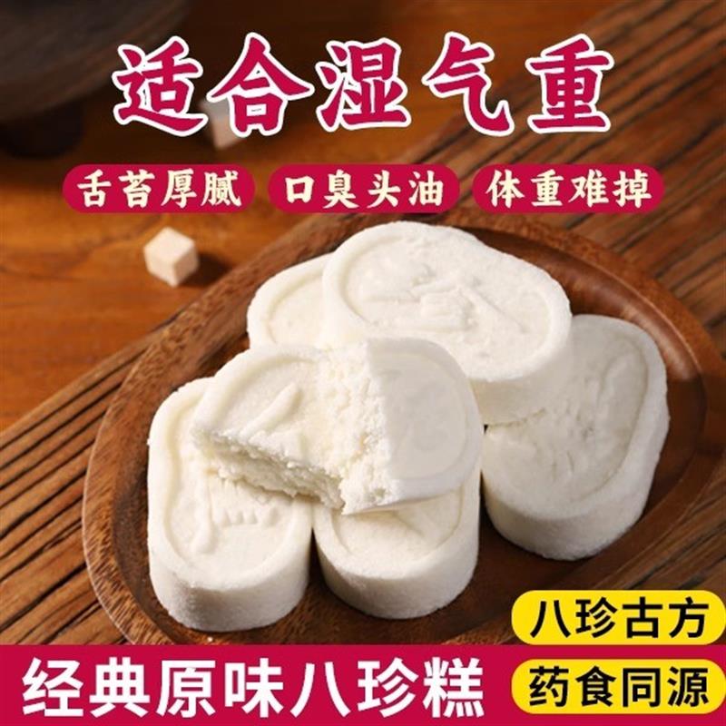 新货原味芡实茯苓八珍糕健