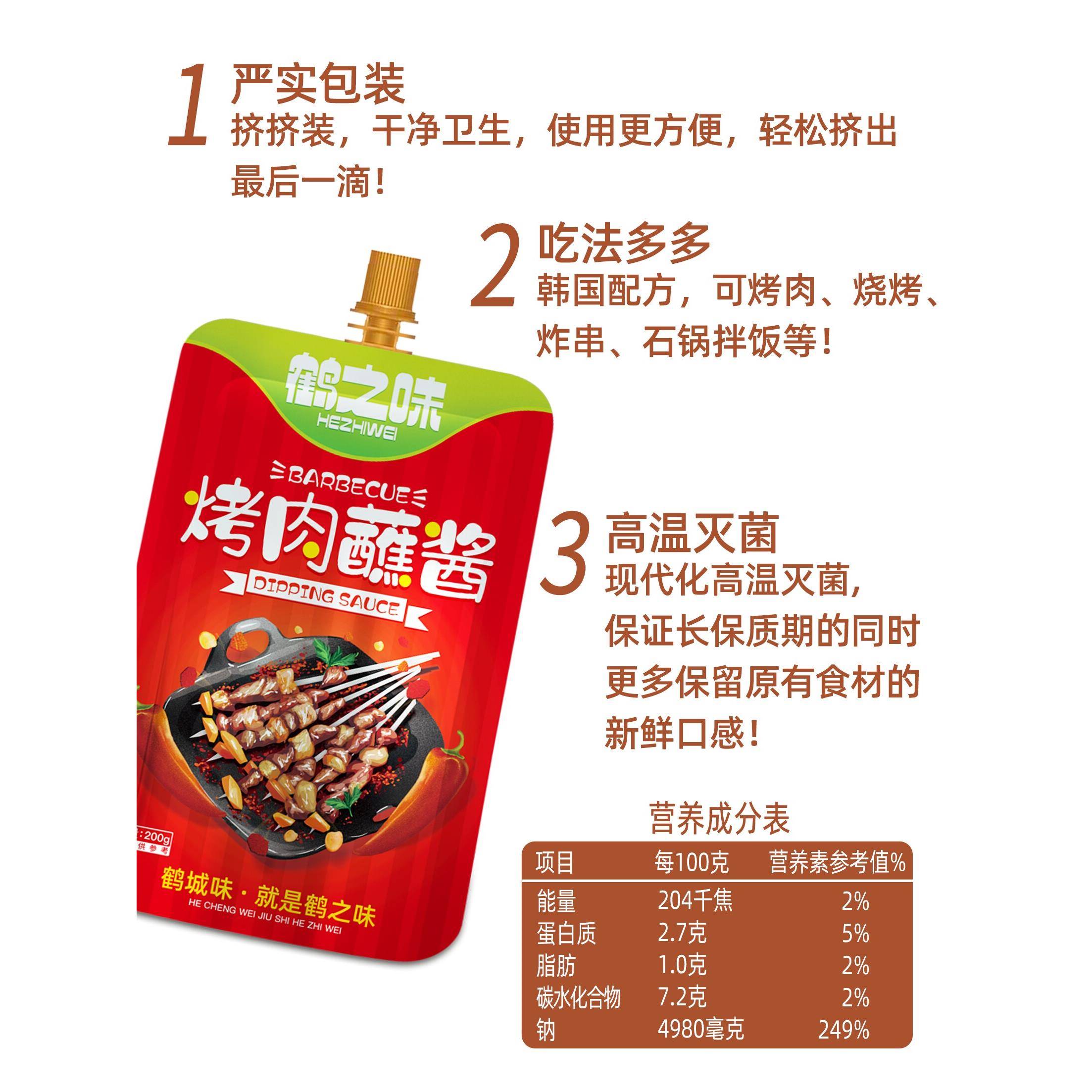 现货鹤味韩式烧烤蘸酱200g 2袋韩式生菜五花肉烧烤蘸酱大蒜东北辣