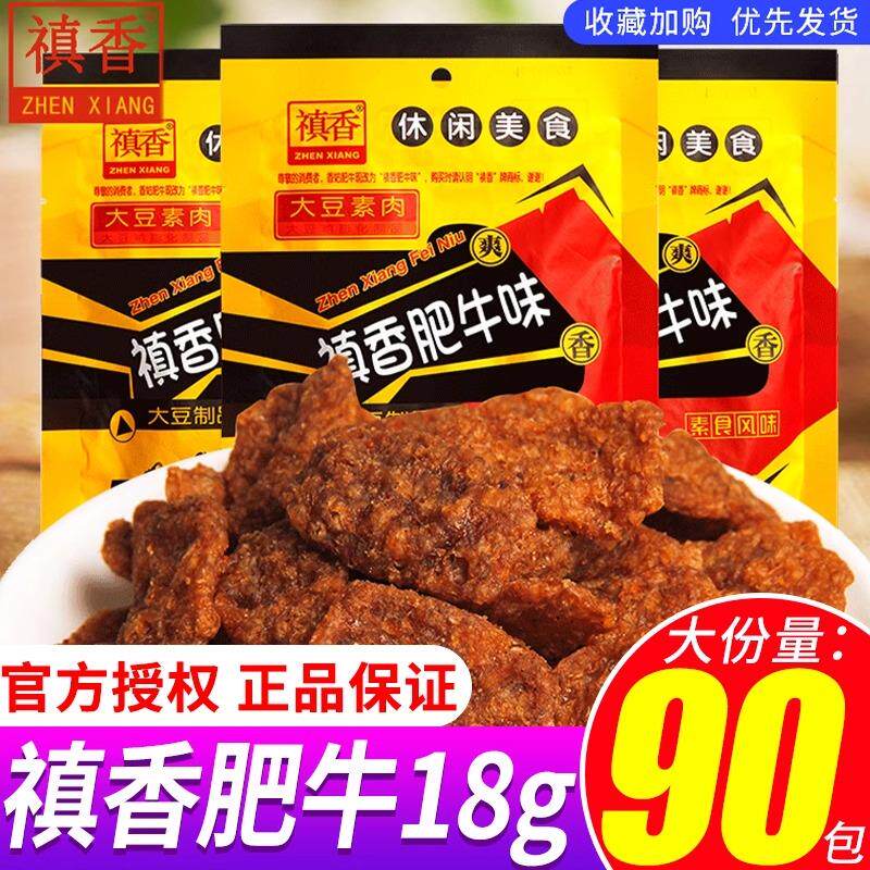 新日期香菇肥牛辣条零食小吃素肉80后真香牛肉味麻辣儿时怀