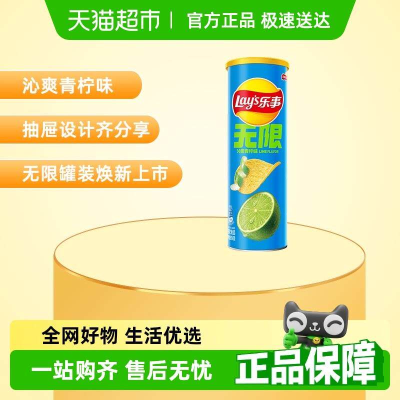 。Lays/乐事无限罐装薯片