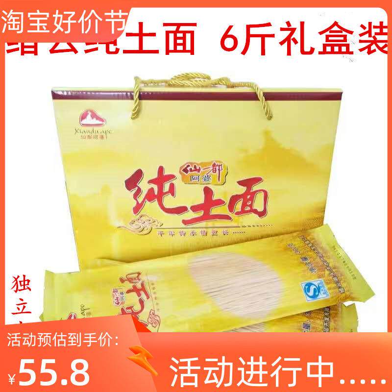 正宗缙云土面仙都阿婆纯