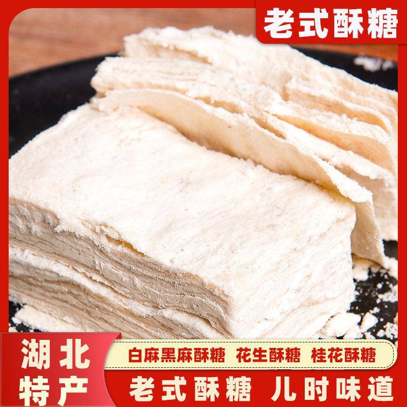 现货湖北酥糖零食特产黑芝麻白麻酥糖花生老式糕点小吃麻糖非武穴