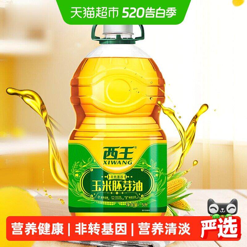 现货物理压榨玉米油西王玉米油非转基因物理压榨食用油