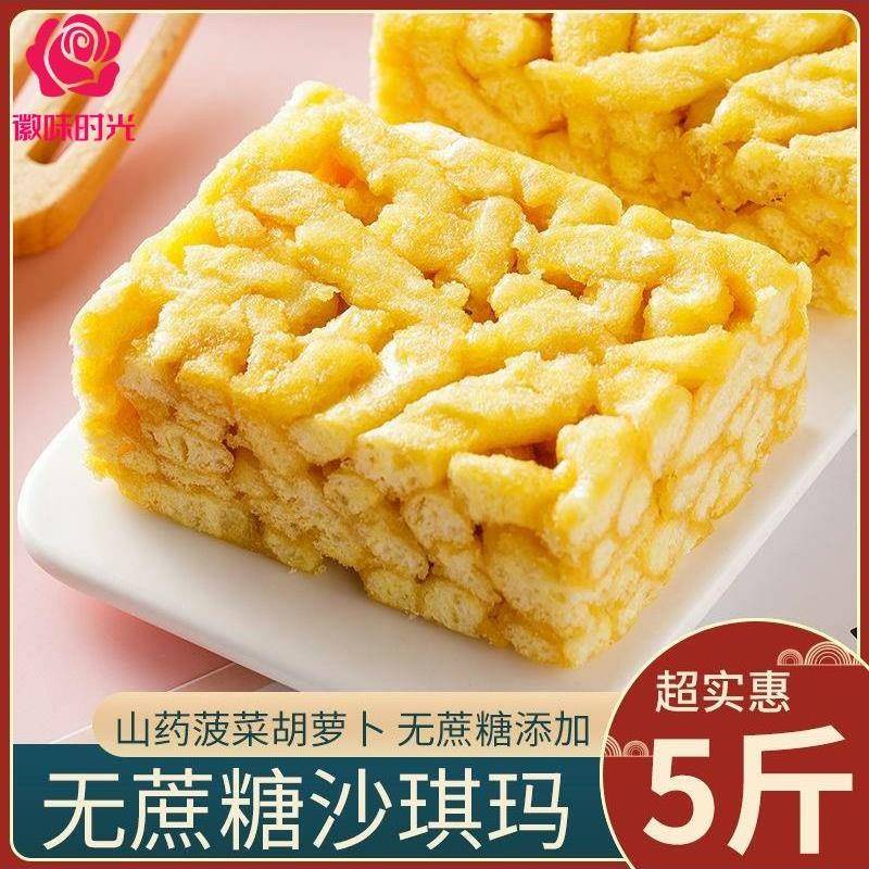现货铁棍山药沙琪玛无添蔗糖木糖醇坚果沙琪玛糖整箱