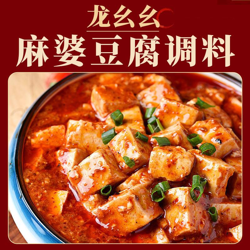 速发正宗龙幺幺麻婆豆腐调料包正宗家用四川特产豆腐酱料