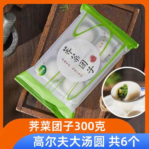 正宗宁波汤圆高尔夫汤圆荠