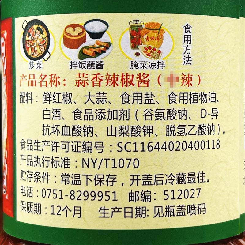 现货韶关特产金香园蒜香辣椒酱(普辣)200g拌饭拌面蘸酱蒜蓉辣椒