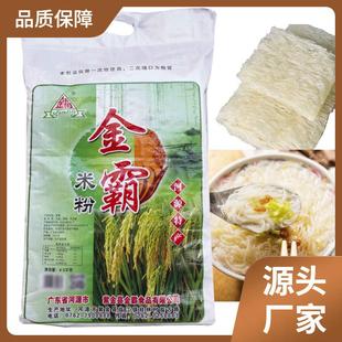 早餐宵夜原味湯粉特產 新貨廣東河源金霸米粉客家湯米粉炒米粉廣式