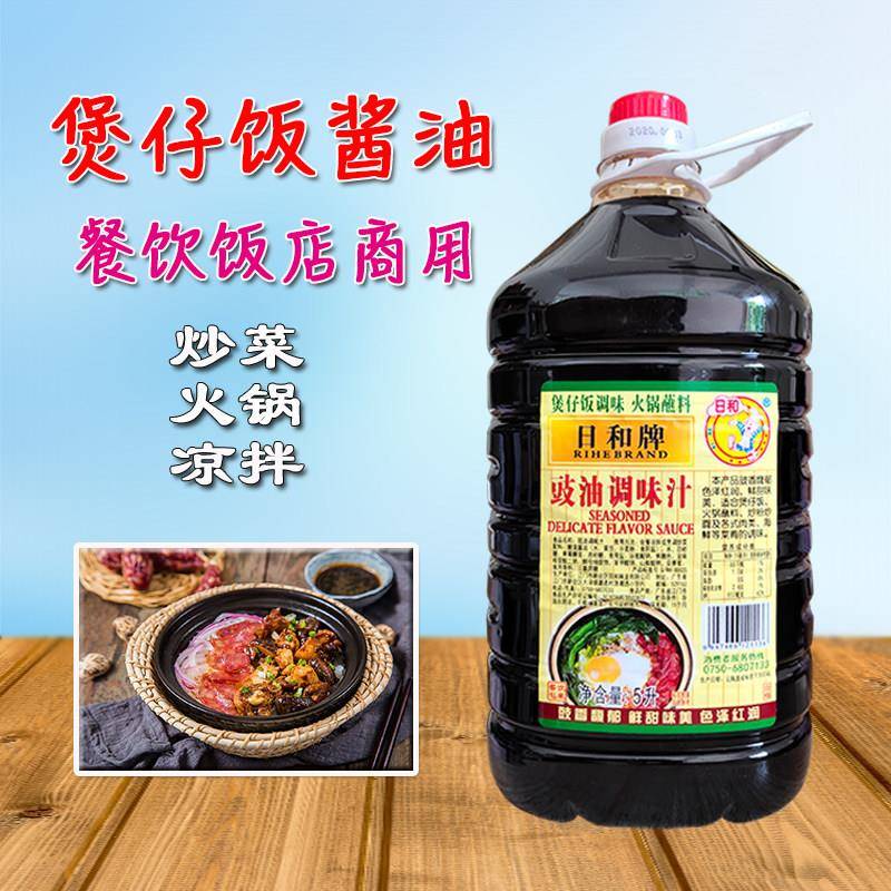 现货炒饭酱日和牌煲仔饭豉油调味汁饭店商用5L蒸鱼豉油凉拌酱油炒