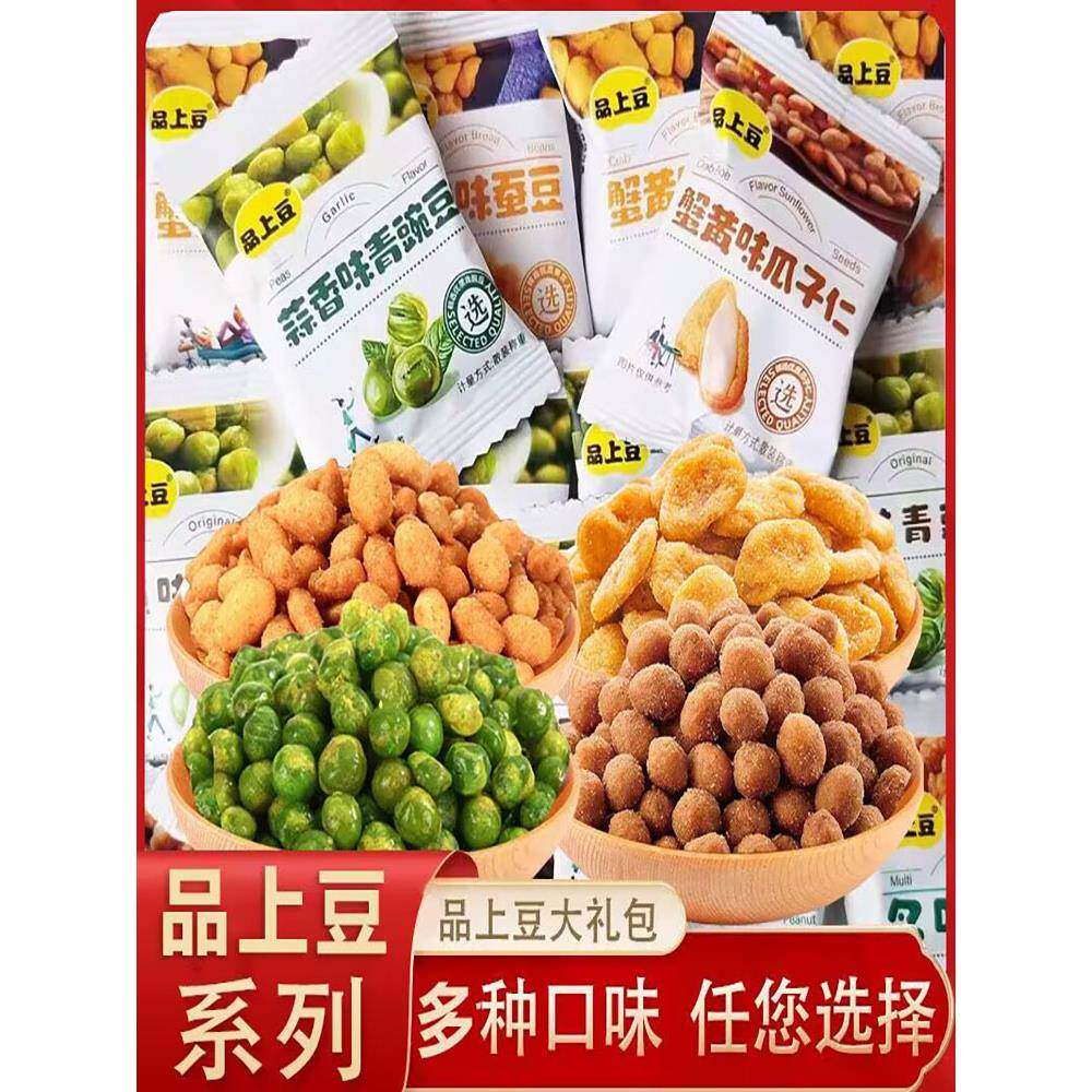 现货多口味混搭蟹黄蚕豆豌豆花生瓜子仁食品多味休闲小吃零食袋装