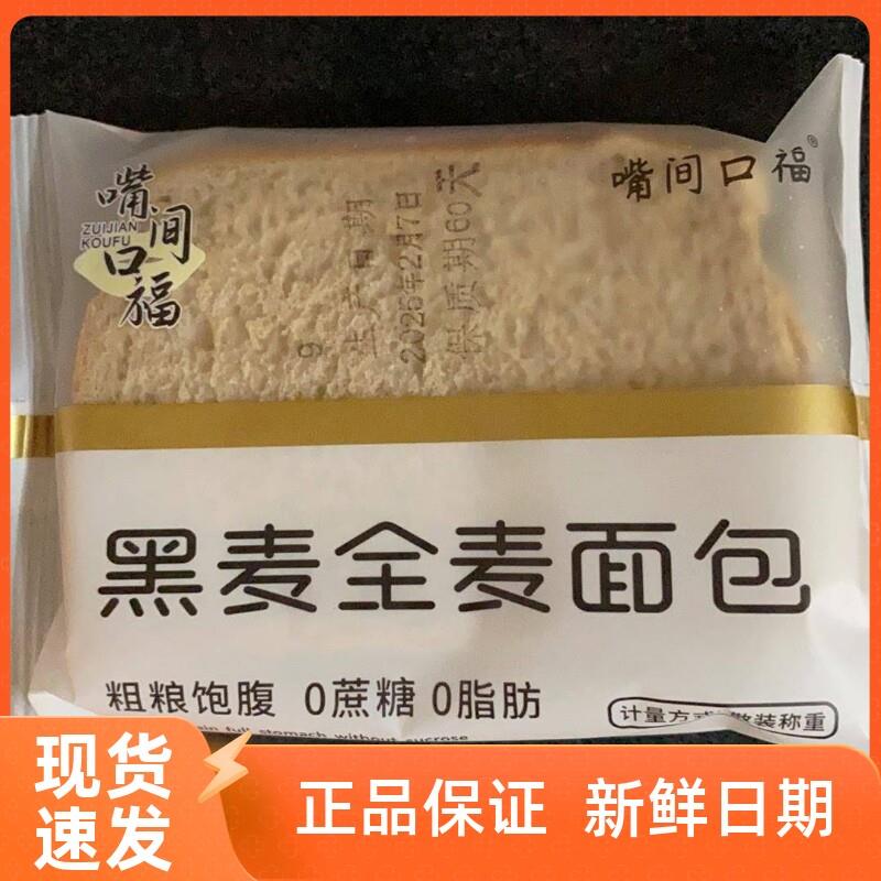 现货黑麦全麦吐司面包早餐软土司手撕代餐无蔗糖脂肪谷物上班族零