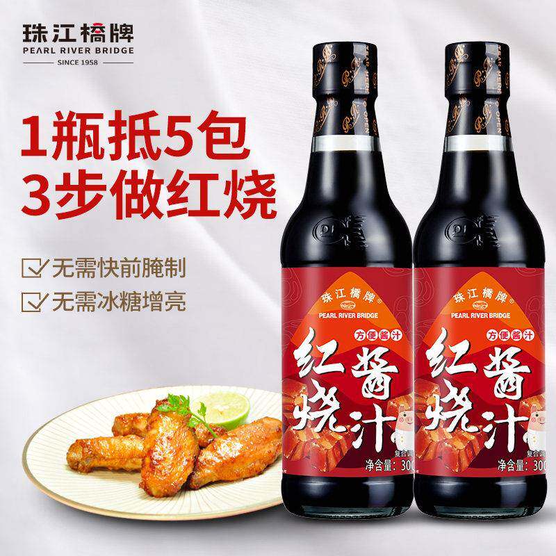 现货珠江桥牌秘制红烧汁正宗红烧酱汁料包排骨鱼红烧肉料理包瓶装