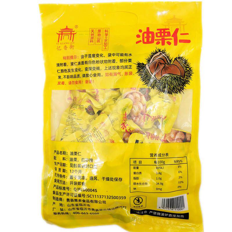 现货忆香街油栗仁500g袋装独立小包沂蒙山特产儿童休闲 零食即食