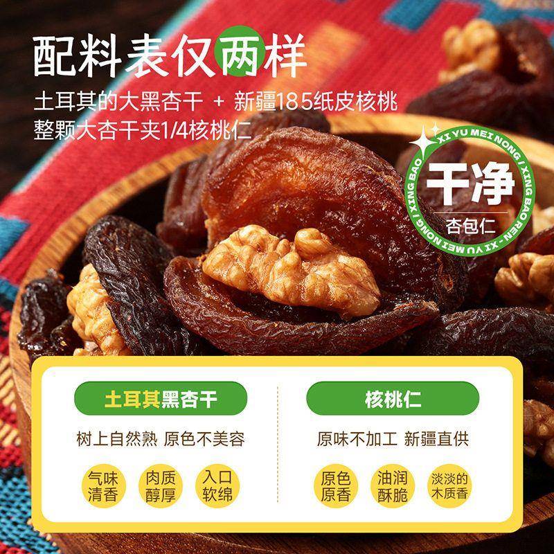 现货西域美农杏包仁150g无核杏干夹核桃仁去核果干零食新疆特产马