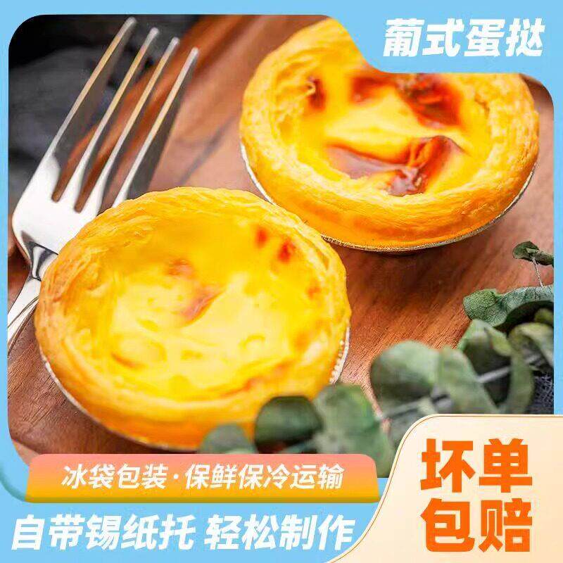 现货葡式大号蛋挞皮蛋挞液原料带锡底家用半成品挞皮奶油烘焙原料