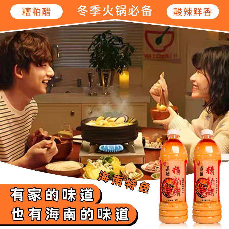 现货海南文昌铺前糟粕醋火锅汤底正宗传统特色酸辣鲜香海鲜酸汤火