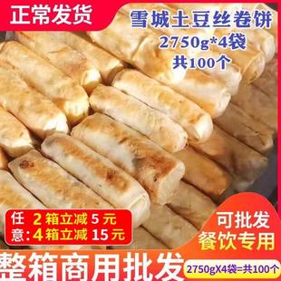 新货雪城土豆卷 手工土豆丝卷100个早餐蔬菜卷饼煎饼速冻半成