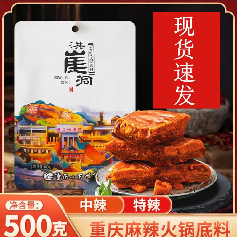 现货洪崖洞火锅底料家用商用重庆火锅调料正宗重庆火锅底料特辣香