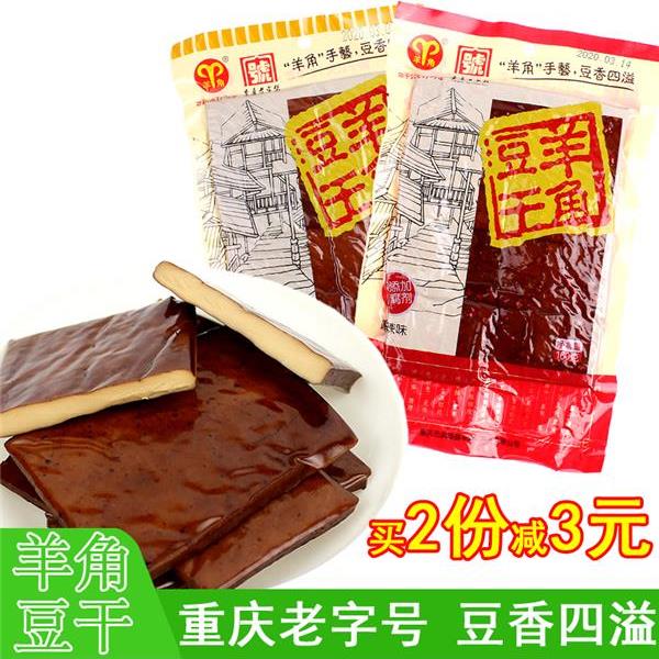 现货重庆武隆特产羊角豆腐干160g*5袋麻辣五香味正宗豆干制品休闲
