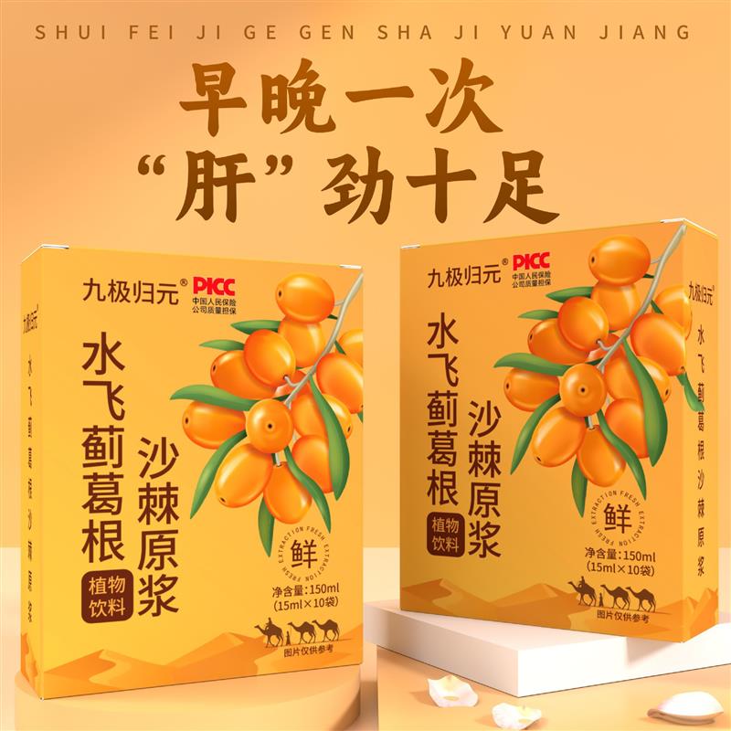 新货九极归元水飞蓟葛根沙