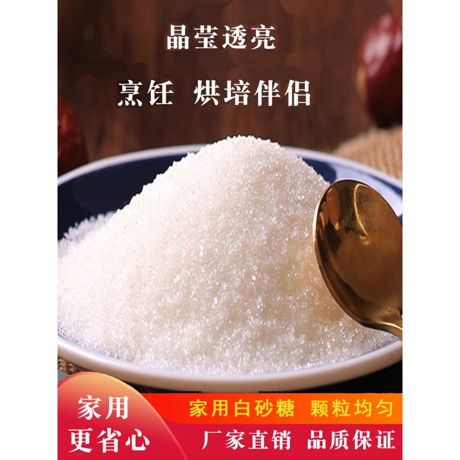 现货5斤 一级白糖家用商用散装食用细砂糖烘焙白砂糖云南特产食糖