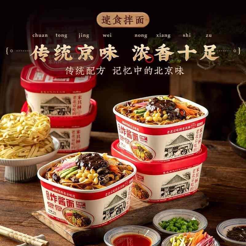 现货方砖厂69号炸酱面免煮早餐方便面速食泡面干拌面老北京风味杂