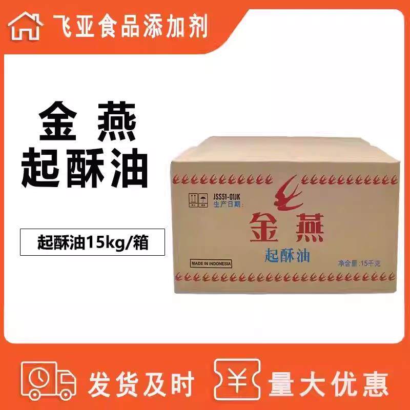 起酥油15kg汉堡炸鸡薯条炸