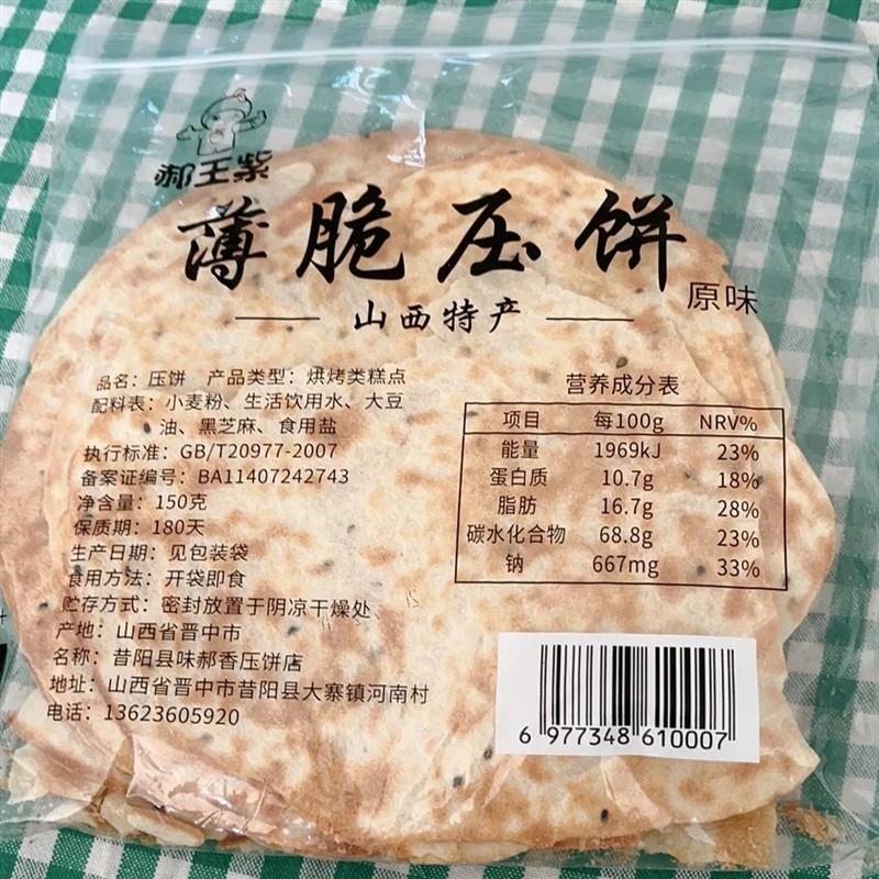 新日期昔阳压饼酥脆薄脆花