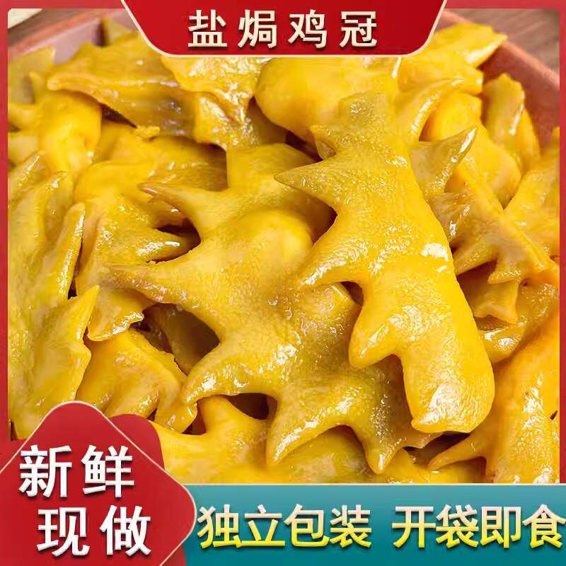 新货盐焗鸡冠客家小吃独立包装香辣鸡头零食下酒菜鸡肉熟食开