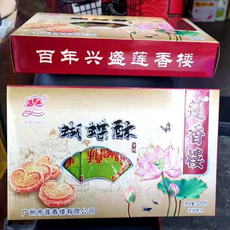 现货莲香楼蝴蝶酥220g老广州手信广东特产小吃传统糕点心休闲 零
