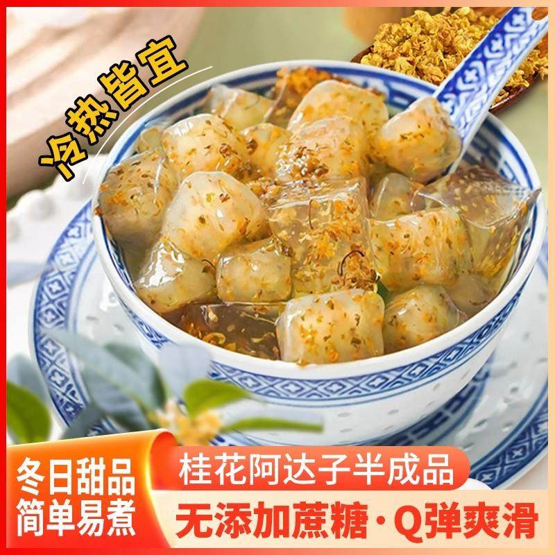 新货桂花阿达子四果汤原料