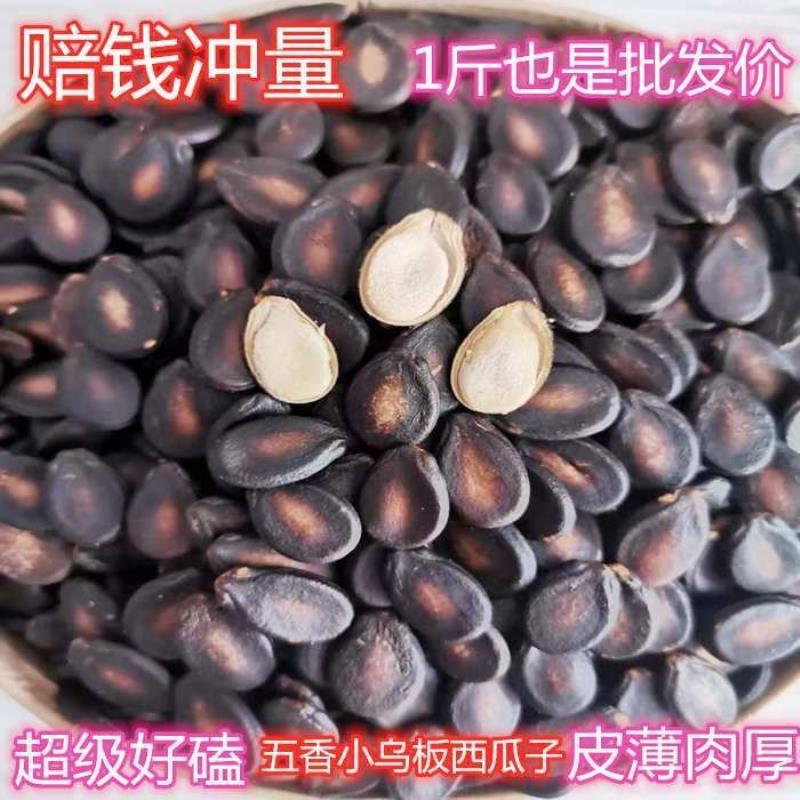 现货多味香瓜子零食新店冲量小乌板五香西瓜子水煮卤味黑瓜子多规